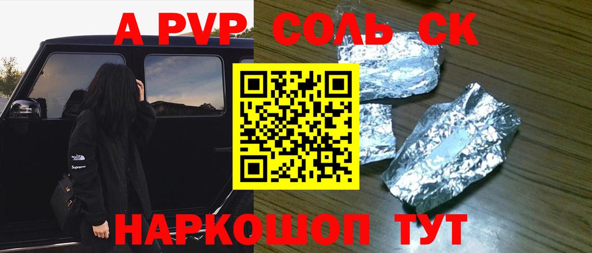 Альфа ПВП мука  Вход с VPN  A-PVP Crystall  Обнинск  А ПВП СК 