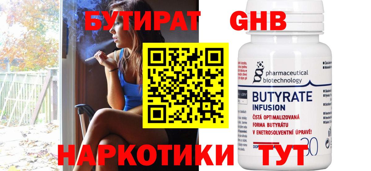 БУТИРАТ  Вход с VPN  Обнинск  Бутират бутик 
