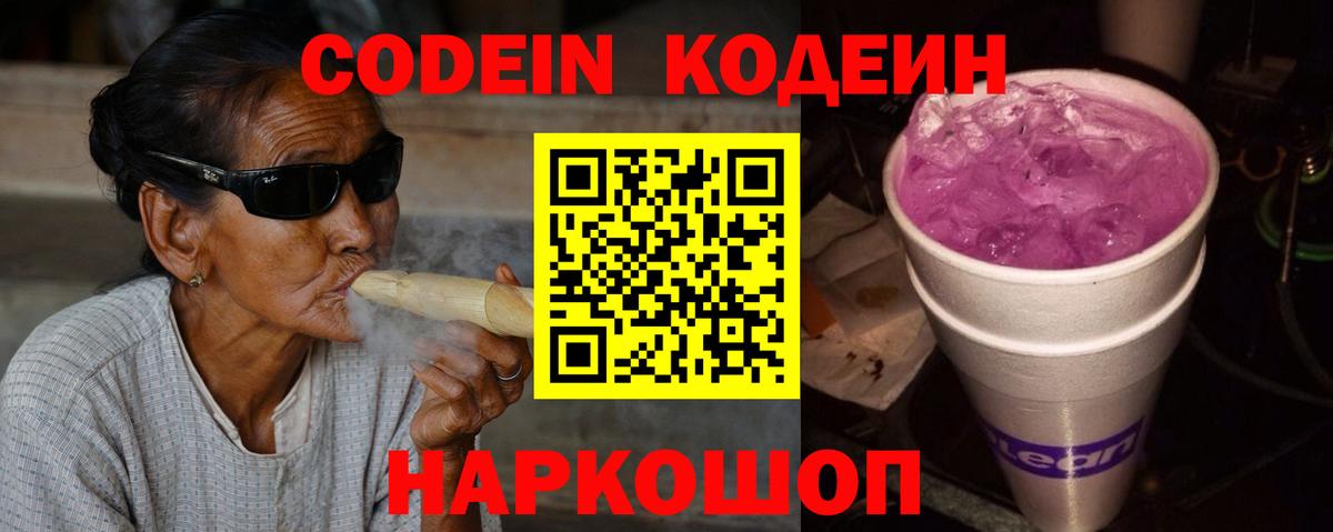 Обнинск  Кодеиновый сироп Lean напиток Lean (лин)  Вход с VPN 
