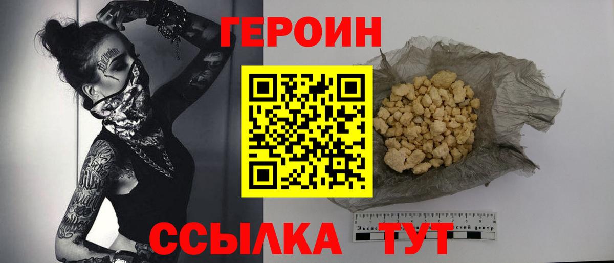 ГЕРОИН хмурый Обнинск
