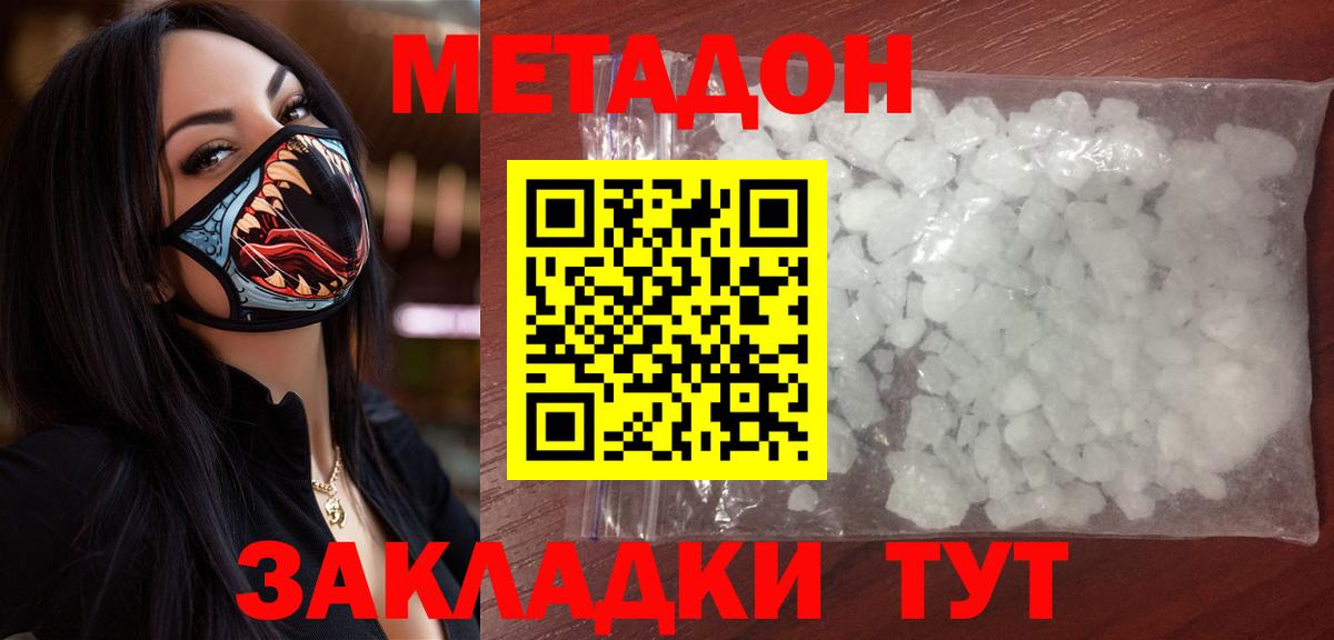 Метадон VHQ Обнинск