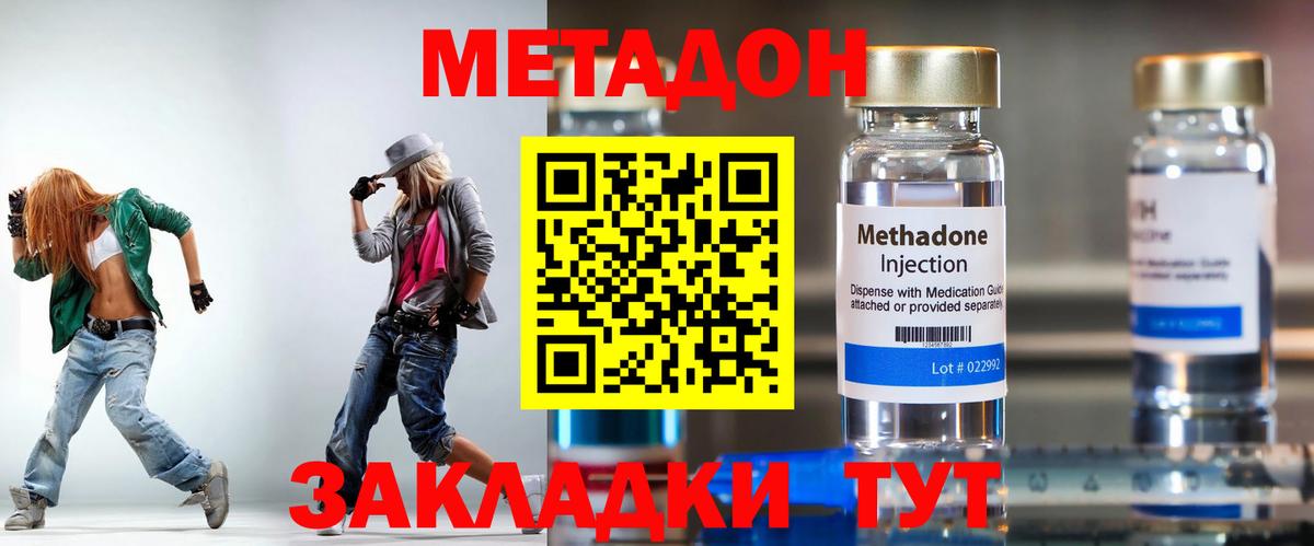 Обнинск  МЕТАДОН мёд  Вход с VPN  Метадон кристалл 